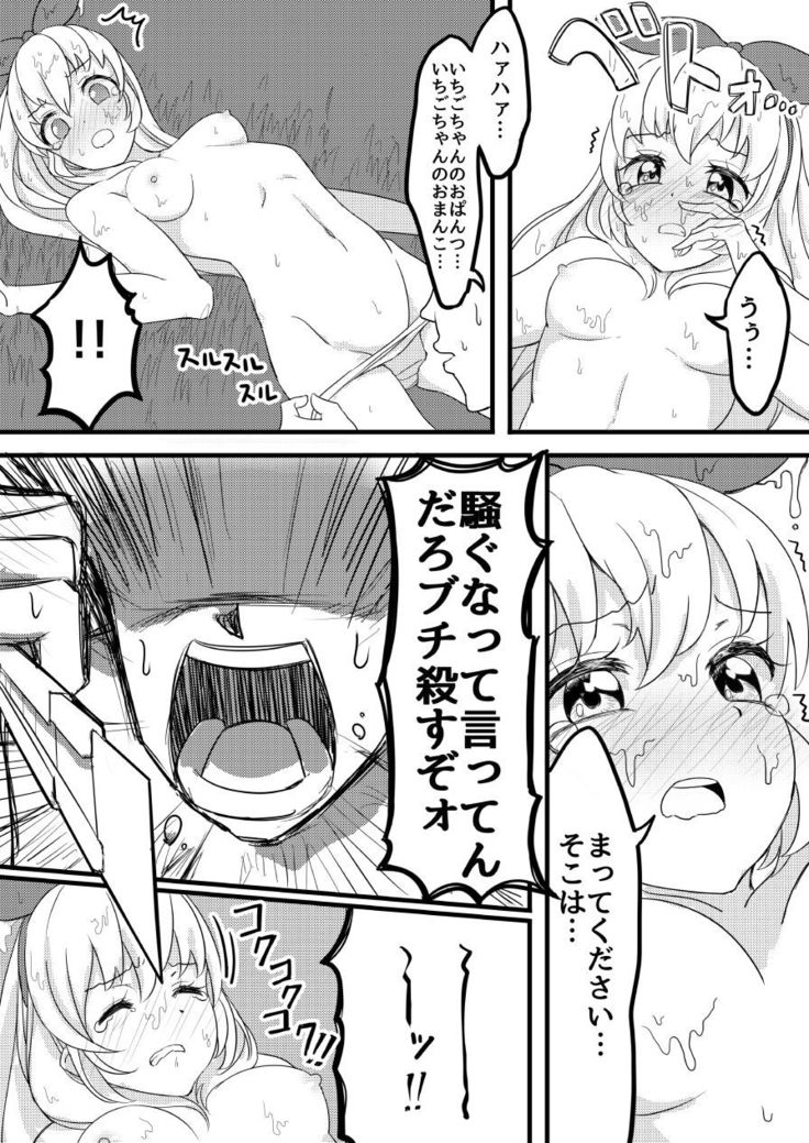 Hoshimiya Ichigo no Chitsu