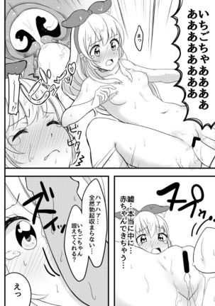 Hoshimiya Ichigo no Chitsu Page #14