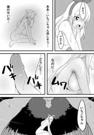 Hoshimiya Ichigo no Chitsu Page #16