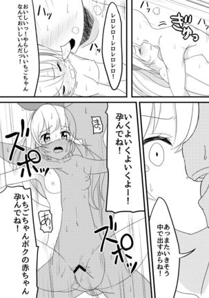 Hoshimiya Ichigo no Chitsu Page #18