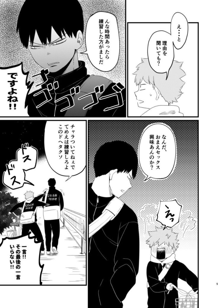 Sono Kokoro Sore Shirazu