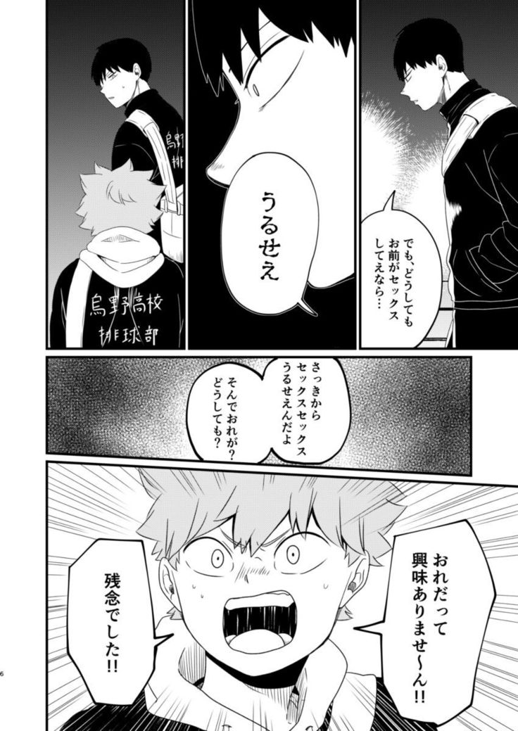 Sono Kokoro Sore Shirazu