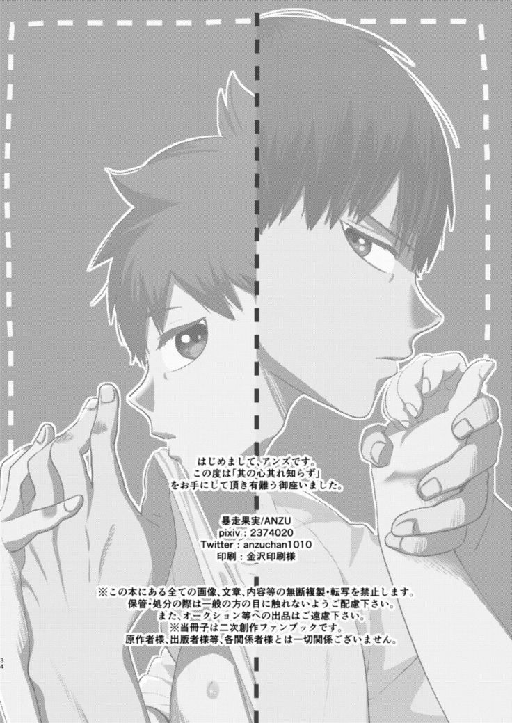 Sono Kokoro Sore Shirazu