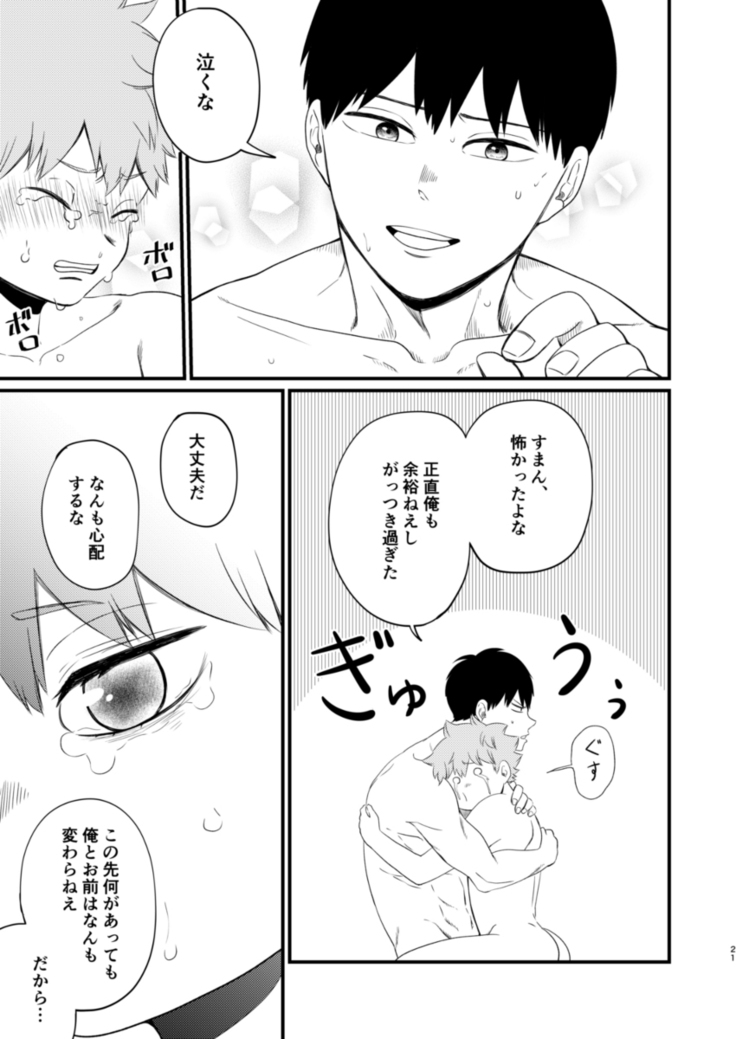 Sono Kokoro Sore Shirazu