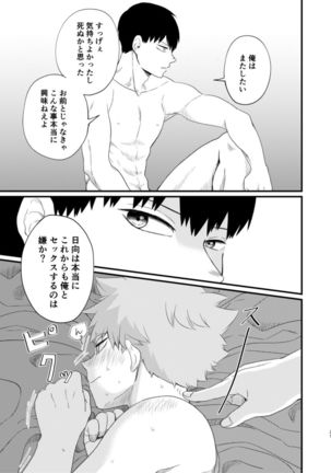 Sono Kokoro Sore Shirazu Page #31