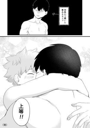 Sono Kokoro Sore Shirazu Page #33