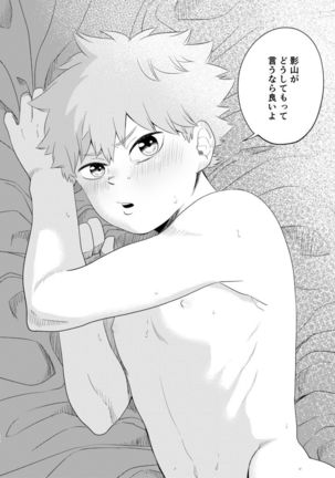 Sono Kokoro Sore Shirazu Page #32