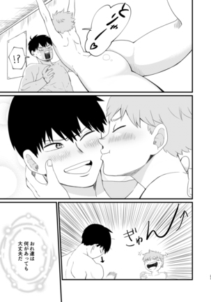 Sono Kokoro Sore Shirazu Page #23