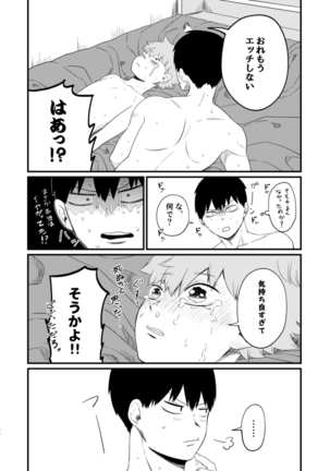 Sono Kokoro Sore Shirazu Page #30