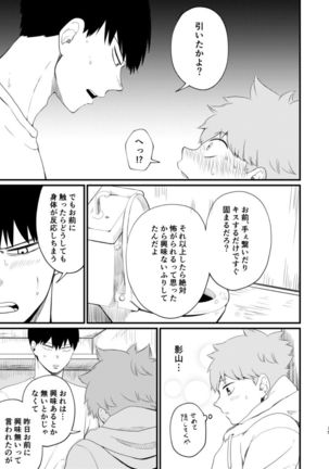 Sono Kokoro Sore Shirazu Page #15