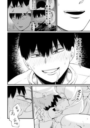Sono Kokoro Sore Shirazu Page #18
