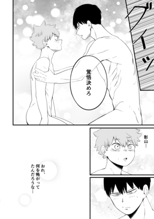 Sono Kokoro Sore Shirazu Page #22