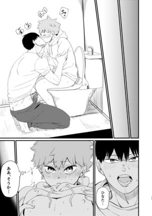 Sono Kokoro Sore Shirazu Page #17