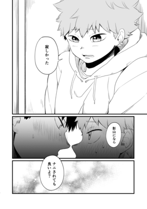 Sono Kokoro Sore Shirazu Page #16