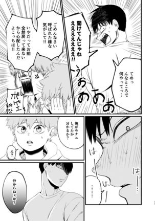 Sono Kokoro Sore Shirazu Page #13