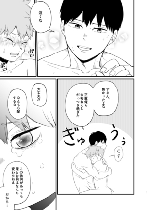 Sono Kokoro Sore Shirazu Page #21