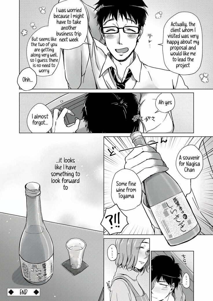 Nonde Nomarete | Drink and swallow