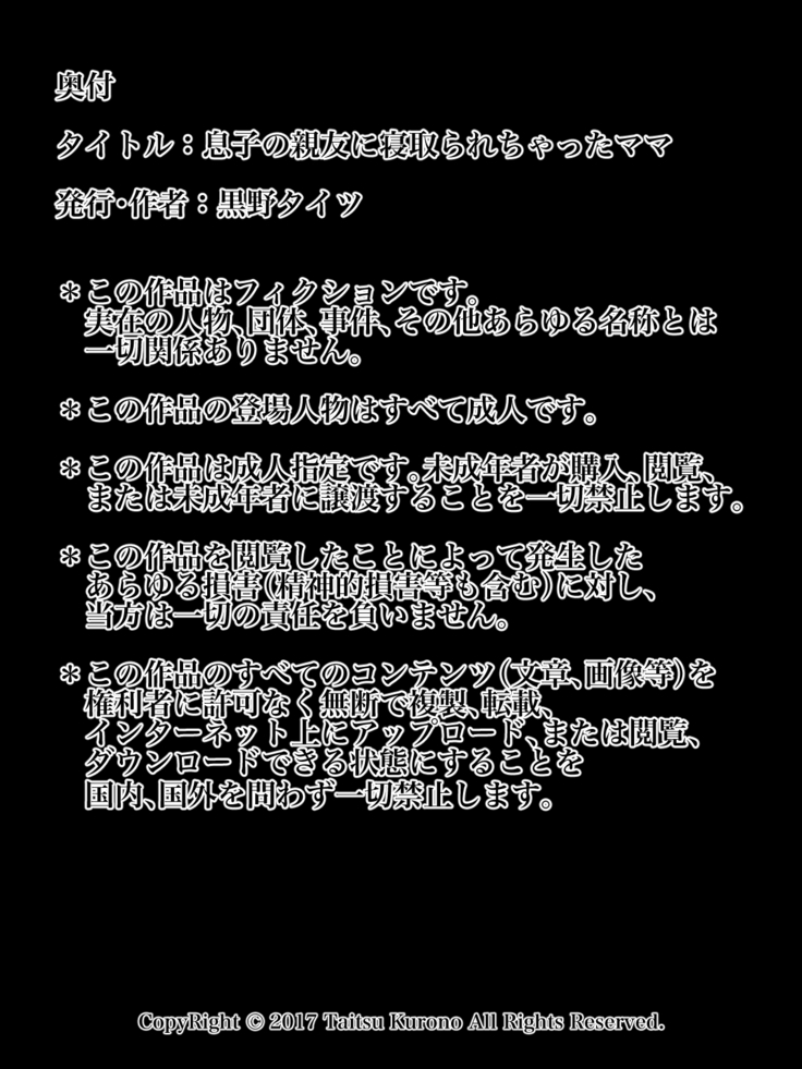 Musuko no Shinyuu ni Netorarechatta Mama