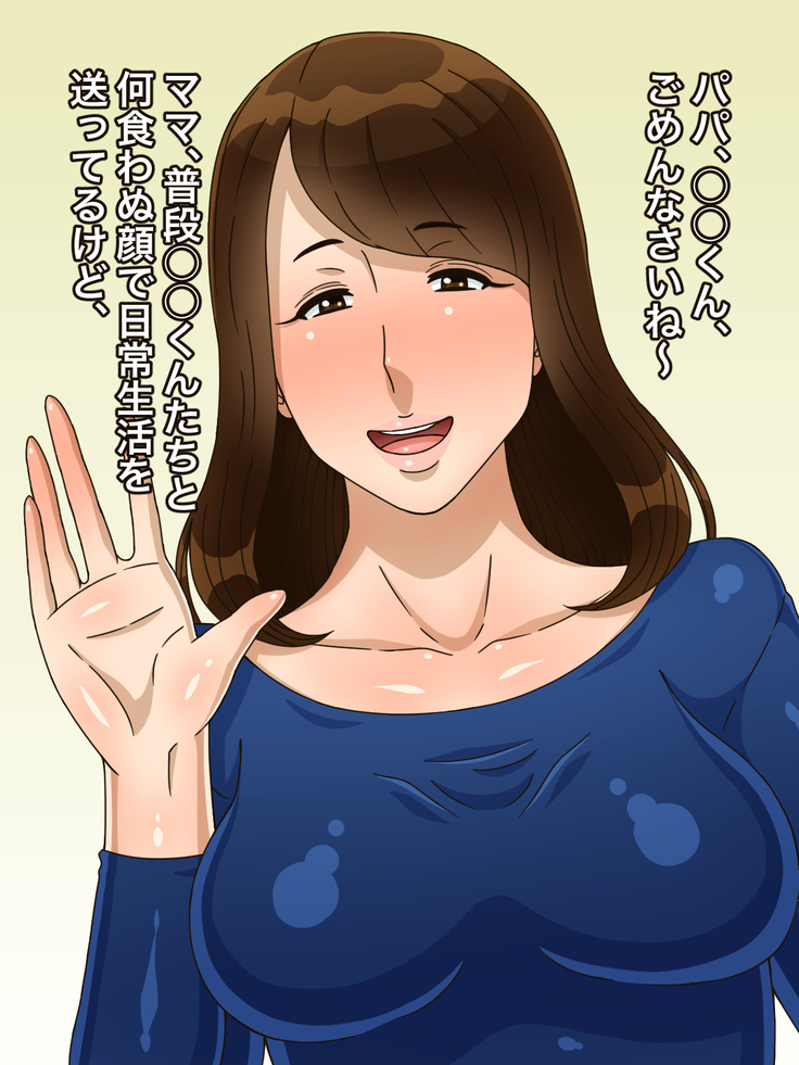 Musuko no Shinyuu ni Netorarechatta Mama