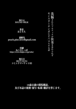 Sennousareta Martina ga Kairaku o Wasurerarezu Monsuta Chinpo ni Dohamarisuru Hanashi | 关于被洗脑了的玛露沉溺于巨根无法忘却性爱快感的二三事 Page #19