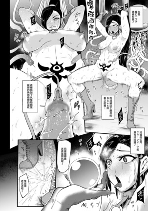 Sennousareta Martina ga Kairaku o Wasurerarezu Monsuta Chinpo ni Dohamarisuru Hanashi | 关于被洗脑了的玛露沉溺于巨根无法忘却性爱快感的二三事 Page #22