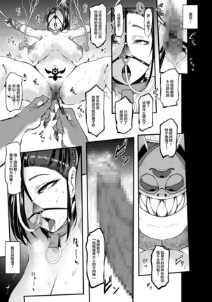 Sennousareta Martina ga Kairaku o Wasurerarezu Monsuta Chinpo ni Dohamarisuru Hanashi | 关于被洗脑了的玛露沉溺于巨根无法忘却性爱快感的二三事 Page #27