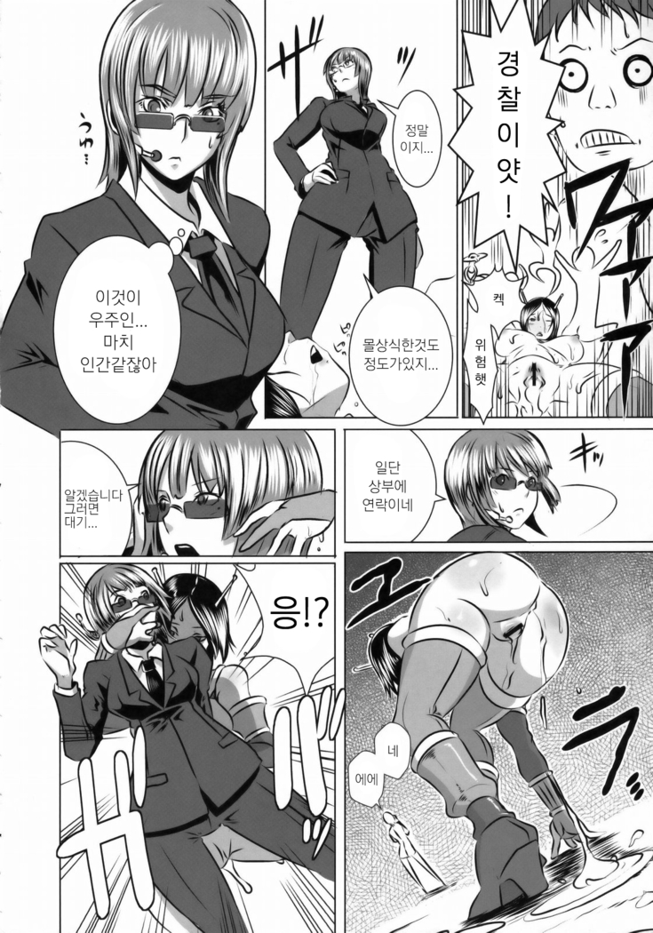SEXUAL ALIEN! Benjo no Megami wa Uchuujin! | 화장실의 여신님은 우주인!