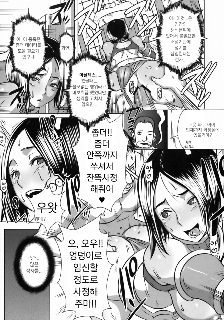 SEXUAL ALIEN! Benjo no Megami wa Uchuujin! | 화장실의 여신님은 우주인!