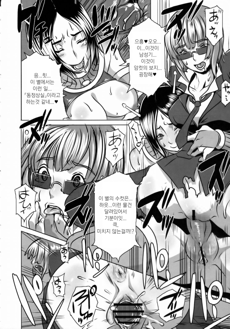 SEXUAL ALIEN! Benjo no Megami wa Uchuujin! | 화장실의 여신님은 우주인!