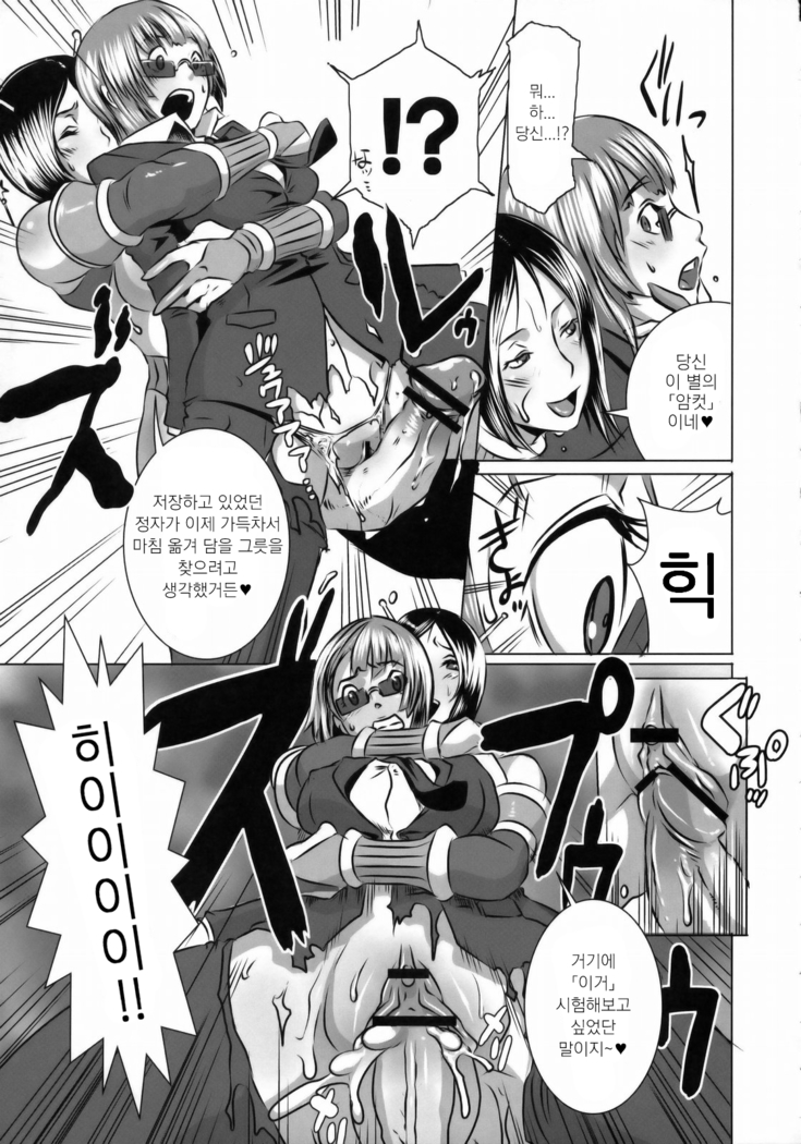 SEXUAL ALIEN! Benjo no Megami wa Uchuujin! | 화장실의 여신님은 우주인!
