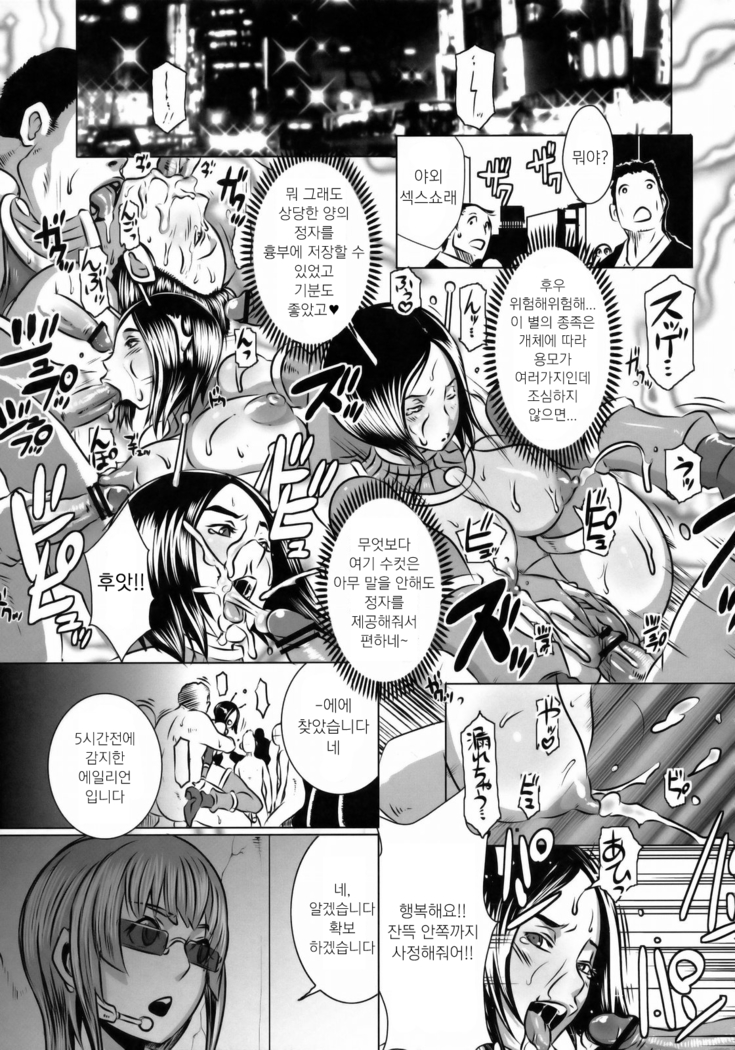 SEXUAL ALIEN! Benjo no Megami wa Uchuujin! | 화장실의 여신님은 우주인!
