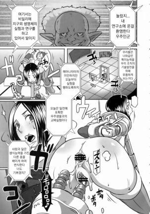 SEXUAL ALIEN! Benjo no Megami wa Uchuujin! | 화장실의 여신님은 우주인! Page #24
