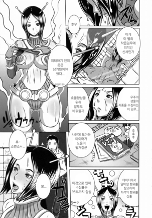 SEXUAL ALIEN! Benjo no Megami wa Uchuujin! | 화장실의 여신님은 우주인! - Page 4