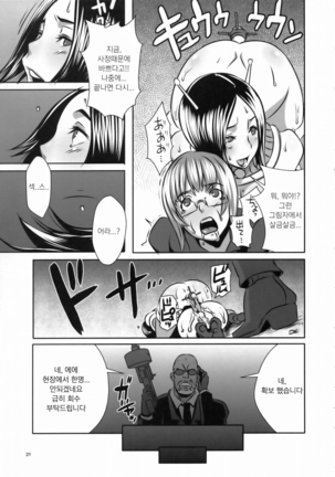 SEXUAL ALIEN! Benjo no Megami wa Uchuujin! | 화장실의 여신님은 우주인! Page #22