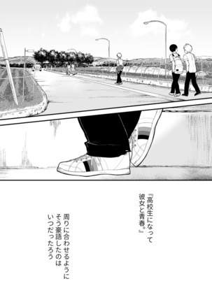 Sukoshi to Ippai no Seishun Page #5