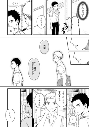 Sukoshi to Ippai no Seishun Page #24