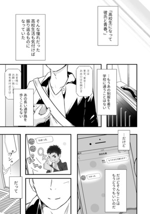 Sukoshi to Ippai no Seishun Page #73