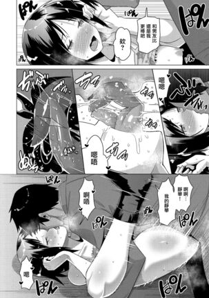 Houkago no Mikkai - Page 16
