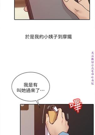 馴服小姨子【韩国】1-12【中文】 Page #235