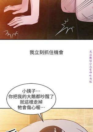 馴服小姨子【韩国】1-12【中文】 Page #176