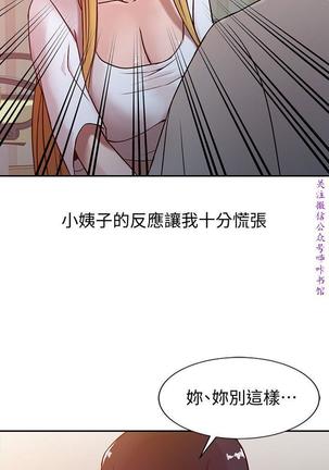 馴服小姨子【韩国】1-12【中文】 Page #131