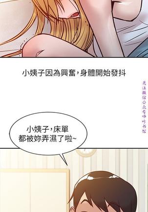 馴服小姨子【韩国】1-12【中文】 Page #208