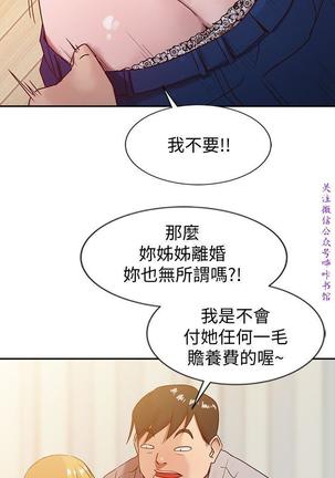 馴服小姨子【韩国】1-12【中文】 Page #156