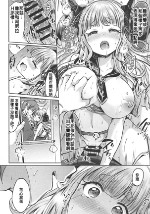 300 no Oshirushi Atsumete Koukan suru yori Kawaii Anira ni Natta hou ga Ii - Page 16