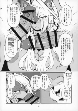 ファティマカーニバル - Page 4