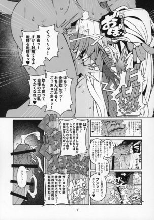 ファティマカーニバル Page #7