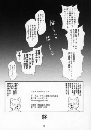 ファティマカーニバル Page #18