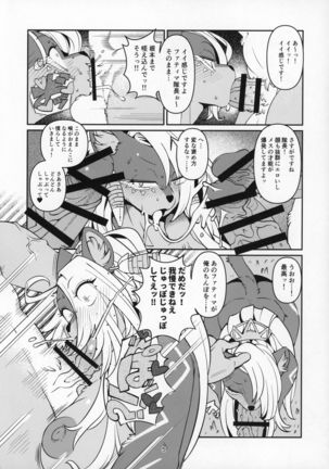 ファティマカーニバル - Page 5