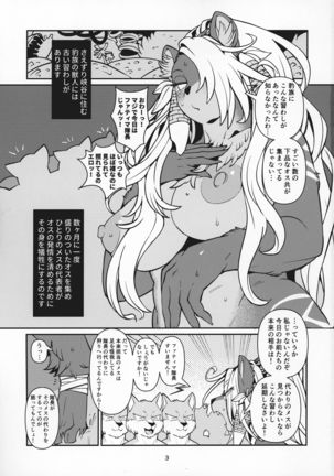 ファティマカーニバル - Page 3