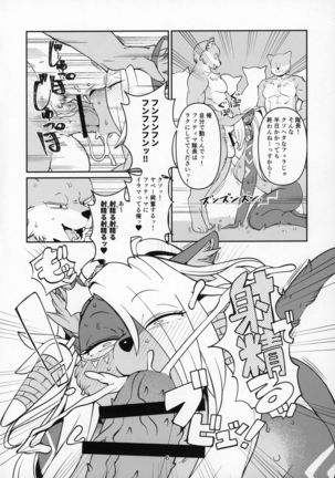 ファティマカーニバル Page #6